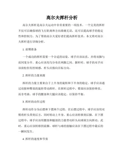 高尔夫挥杆分析