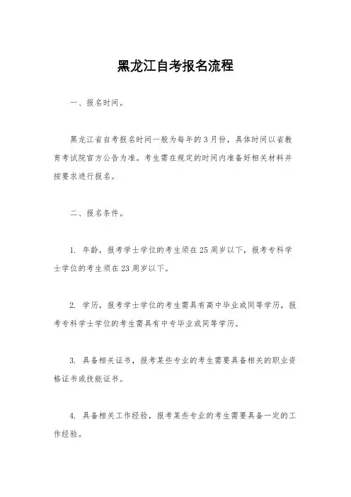 黑龙江自考报名流程
