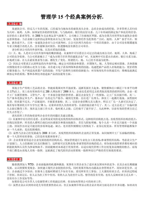管理学15个经典案例分析