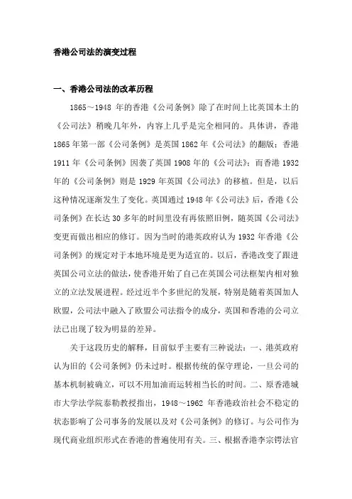 香港公司法的演变过程