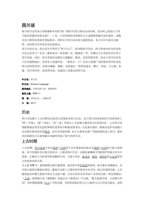 四川话的历史与介绍