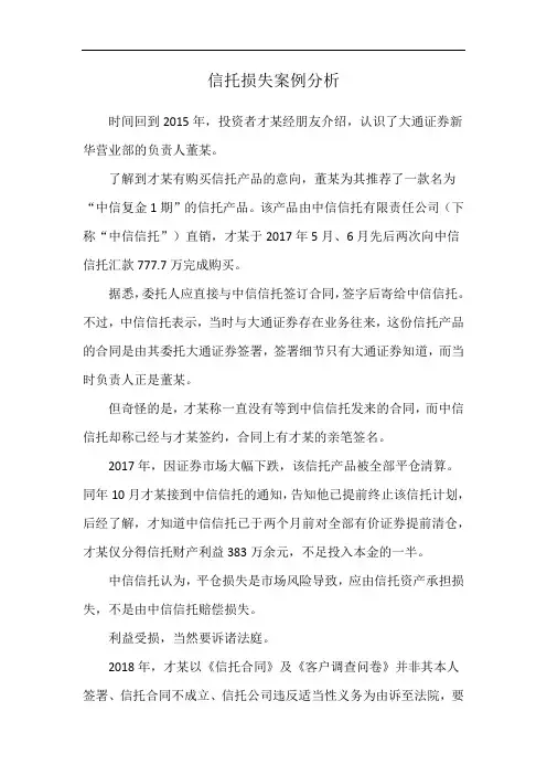 信托损失案例分析
