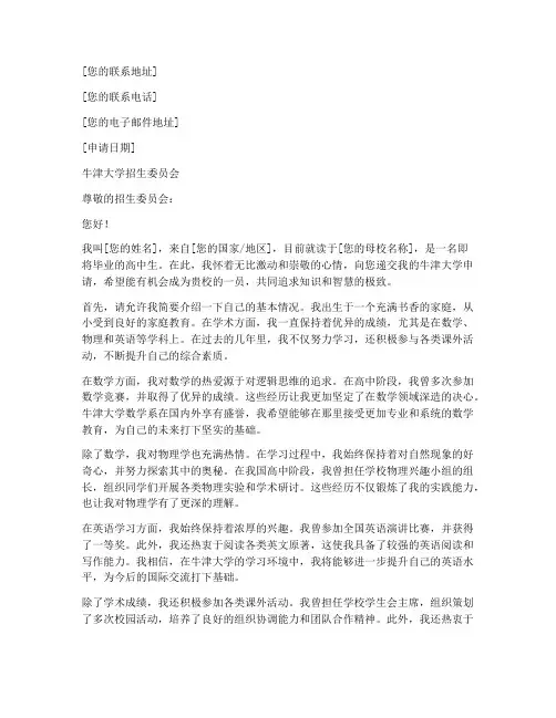 牛津申请书