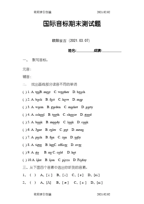 国际音标期末测试题之欧阳家百创编