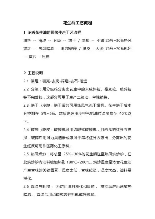 花生油工艺流程