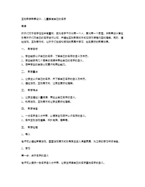 互动教学教案设计：儿童解读自己的名字