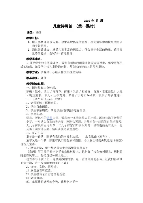 儿童诗两首1 (1)
