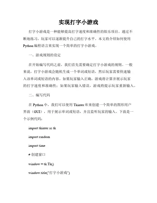 实现打字小游戏