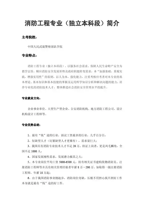 消防工程专业(独立本科段)简介
