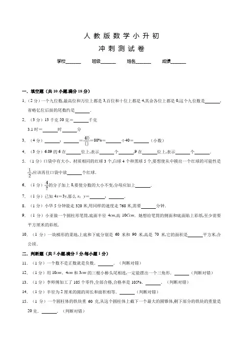 人教版数学六年级下学期小升初测试题含答案