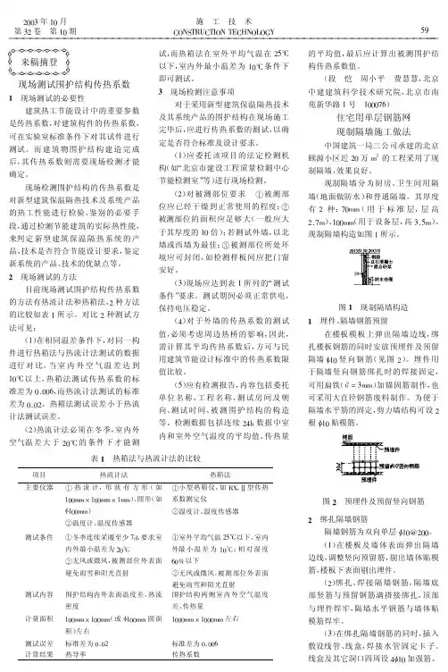 现场测试围护结构传热系数