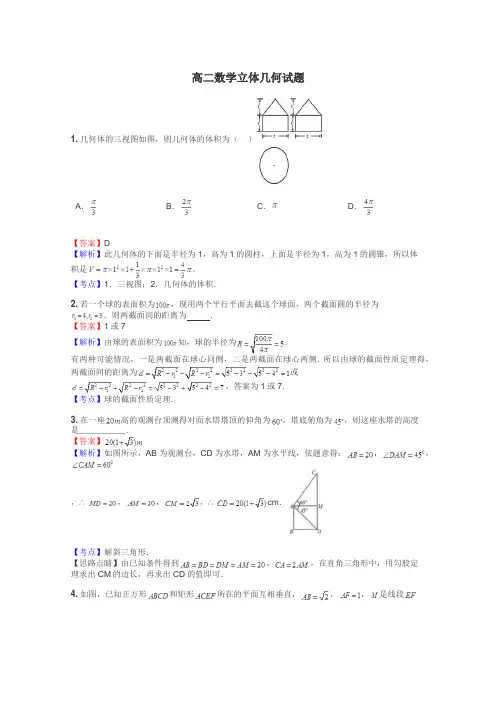 高二数学立体几何试题
