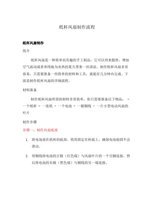 纸杯风扇制作流程