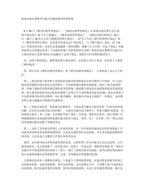 解读报纸期刊出版管理规定