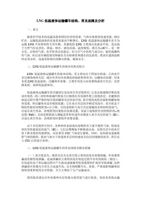 LNG低温液体运输罐车结构、常见故障及分析