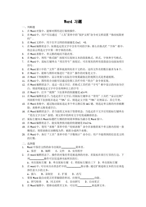 (完整版)word练习题及答案