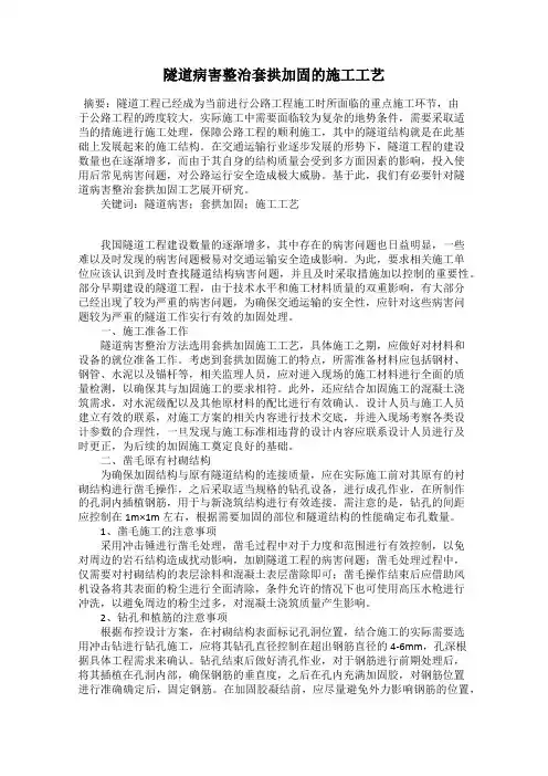 隧道病害整治套拱加固的施工工艺