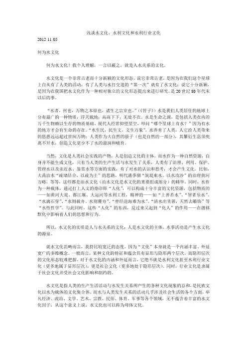 很好：浅谈水文化