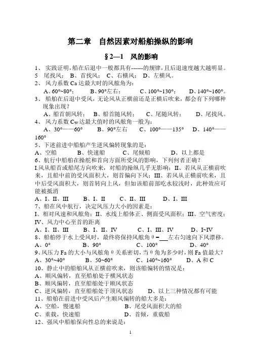 船舶操纵题库4