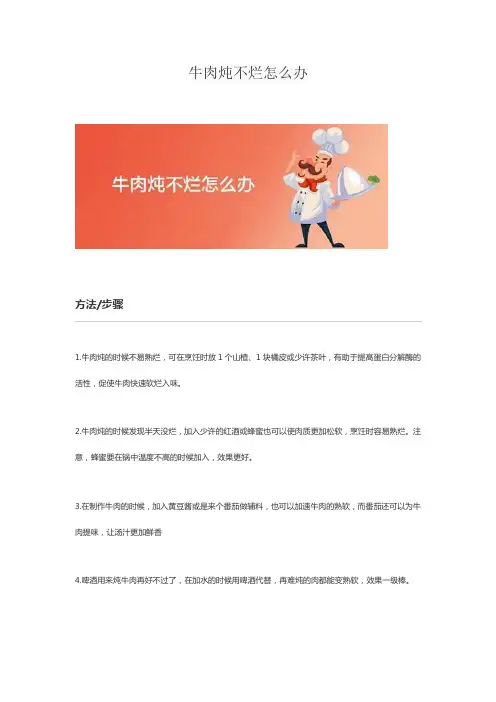 牛肉炖不烂怎么办