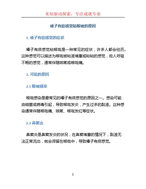 嗓子有痰感觉粘喉咙什么原因