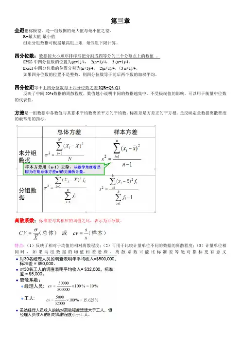 统计学重点部分归纳