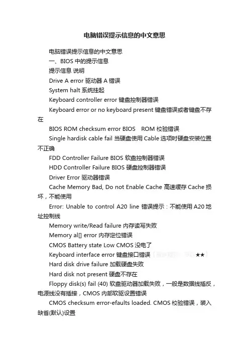 电脑错误提示信息的中文意思