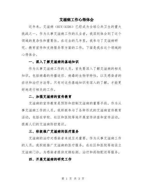 艾滋病工作心得体会