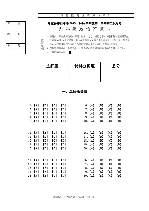 政治标准答题卡