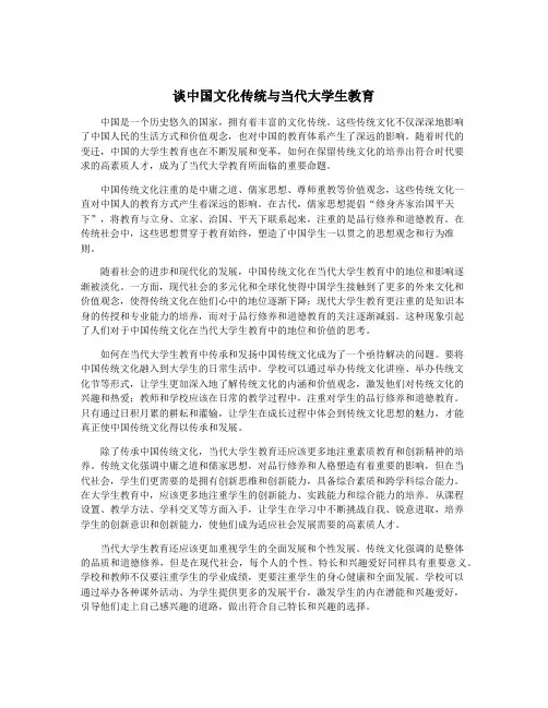谈中国文化传统与当代大学生教育