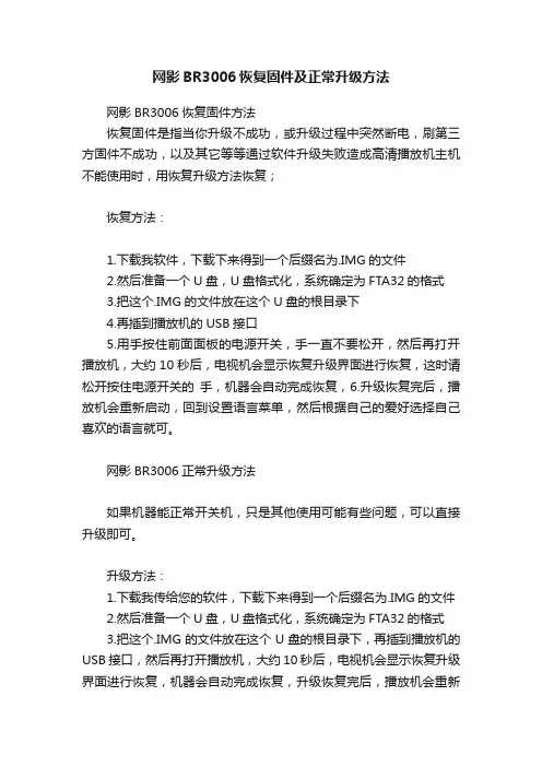 网影BR3006恢复固件及正常升级方法