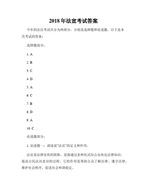 2018年法宣考试答案
