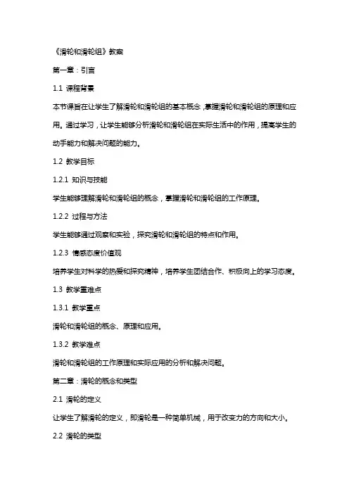 《滑轮和滑轮组》教案