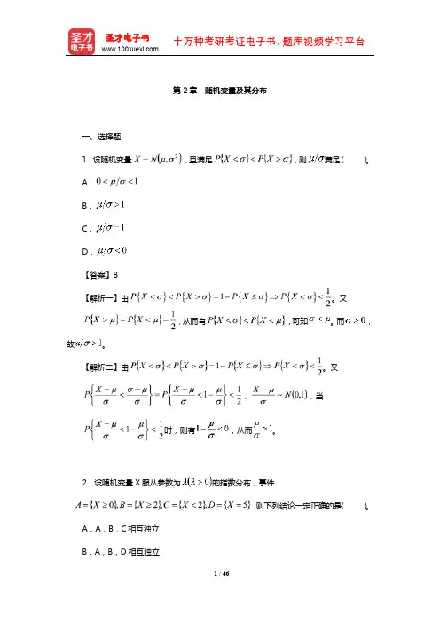 浙江大学《概率论与数理统计》配套题库【章节题库】(随机变量及其分布)