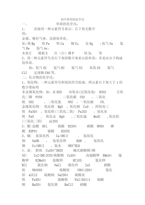 初中常用的化学式