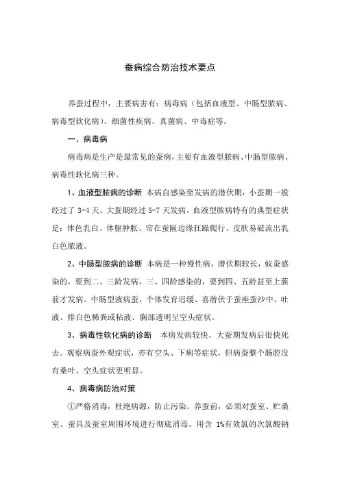 蚕病防治