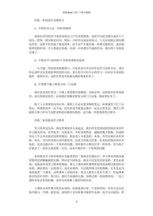 2021年中考复习经验全面总结