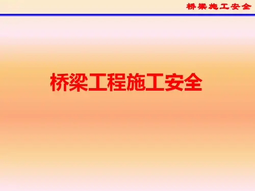 【新整理】桥梁工程施工安全培训PPT课件
