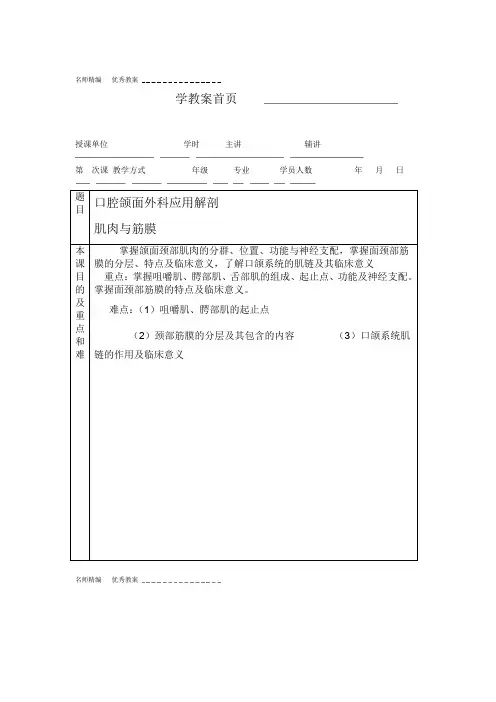 口腔颌面外科学教案首页 第四军医大学