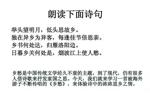 《乡愁》余光中