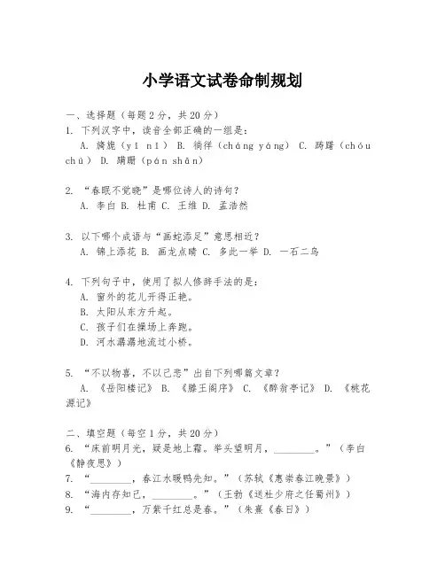 小学语文试卷命制规划