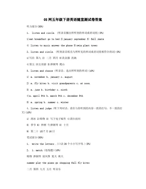 05网五年级下册英语随堂测试卷答案