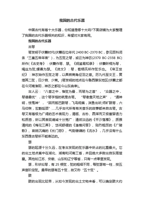 我国的古代乐器