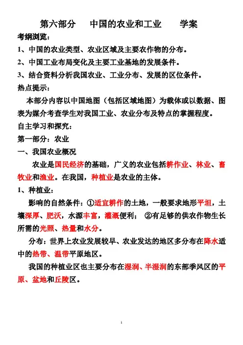 中国的农业和工业学案(教师用)