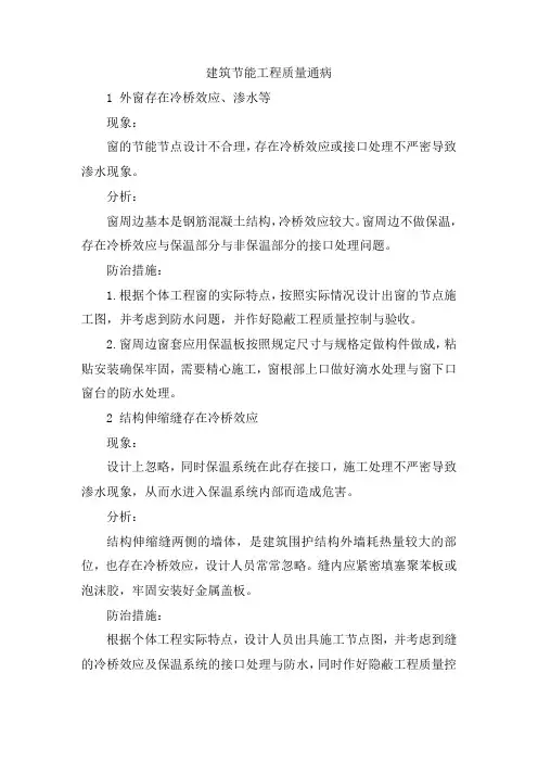 建筑节能工程质量通病