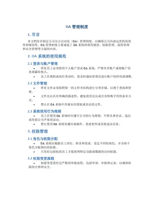 OA管理制度