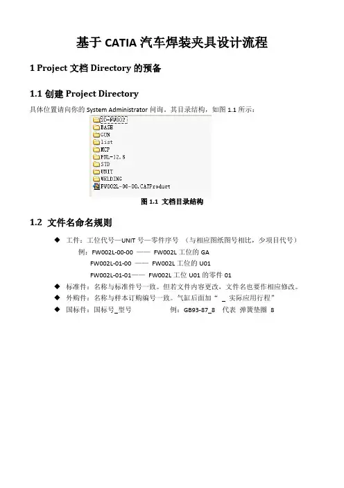 使用CATIA设计汽车焊接夹具的流程