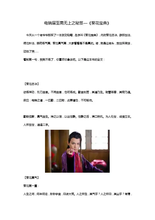 电销技巧之《葵花宝典》