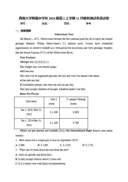西南大学附属中学校2024届高三上学期11月模拟测试英语试卷(含答案)