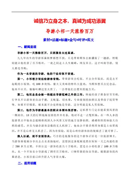 2024年高考备考作文热点素材《诚信乃立身之本,真诚为成功添翼》
